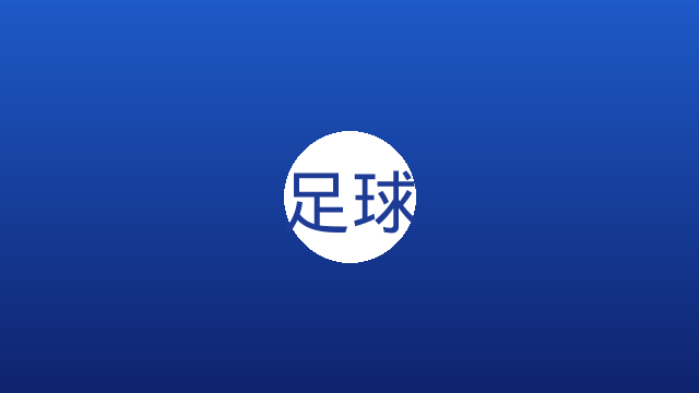 欧联前瞻:古比斯 VS 克拉约瓦大学 08月06日 强强对话谁能取胜