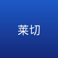 莱切